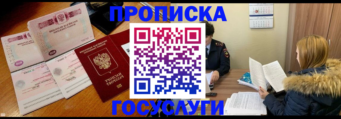 прописка в Серпухове