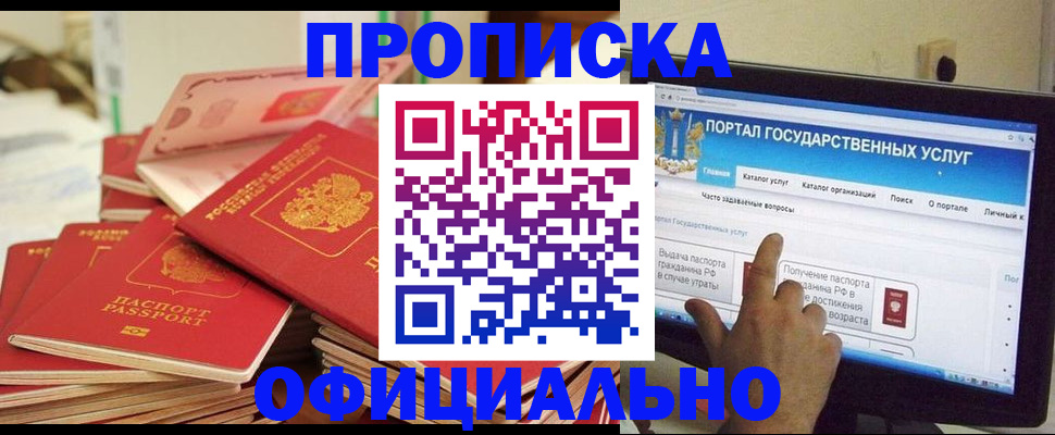 прописка для работы в Серпухове